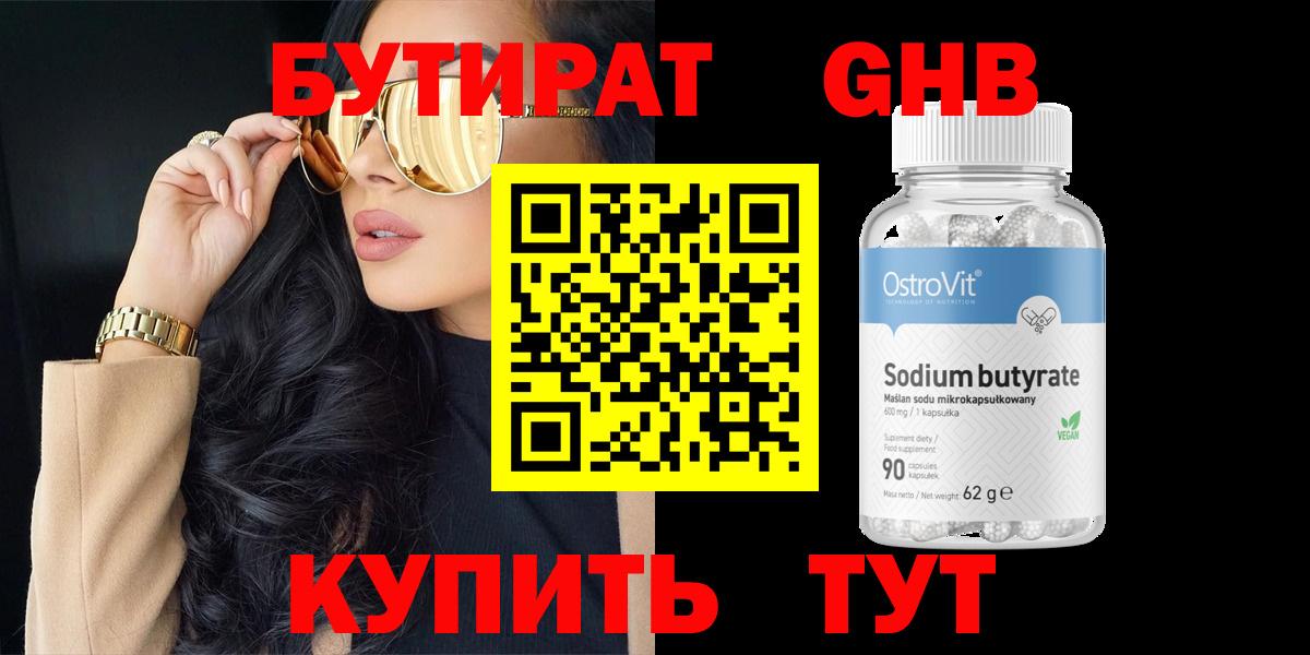 Йошкар-Ола  Бутират GHB  Вход с VPN 