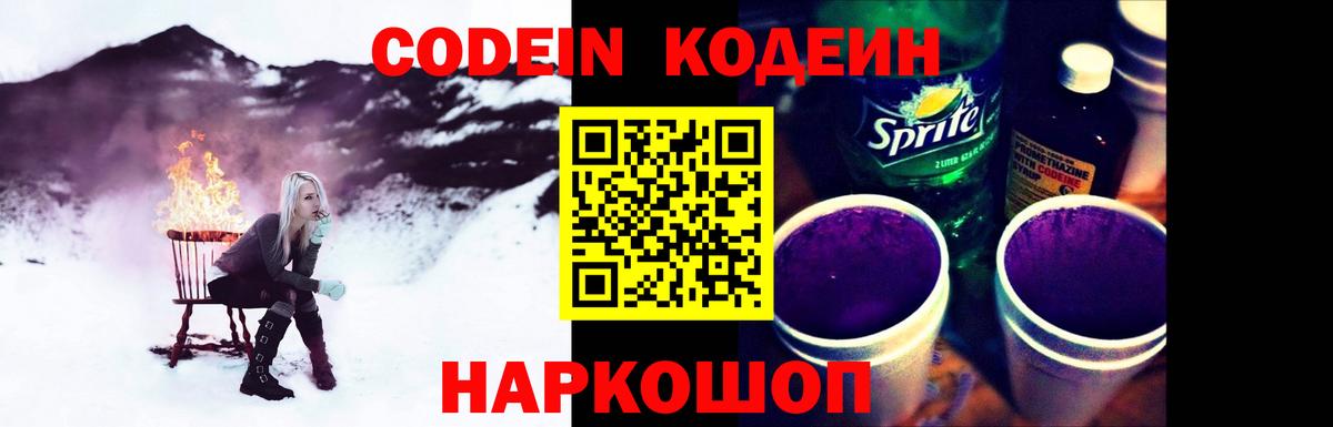 Йошкар-Ола  Кодеиновый сироп Lean напиток Lean (лин)  Вход с VPN 