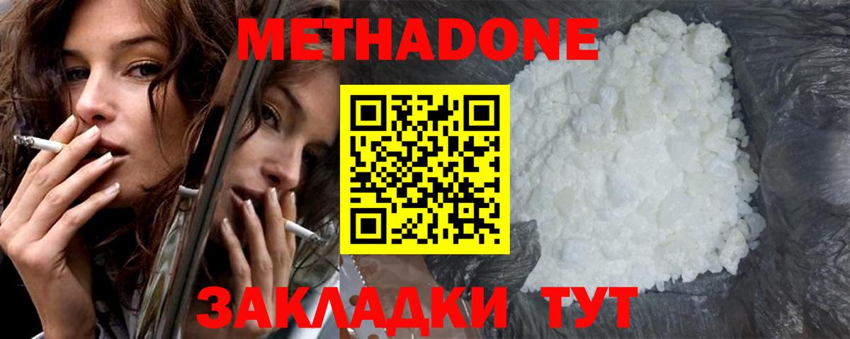 МЕТАДОН белоснежный Йошкар-Ола