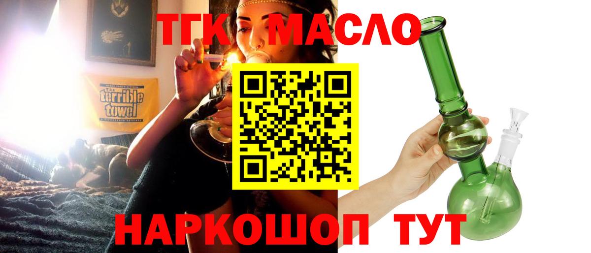 ТГК THC oil Йошкар-Ола